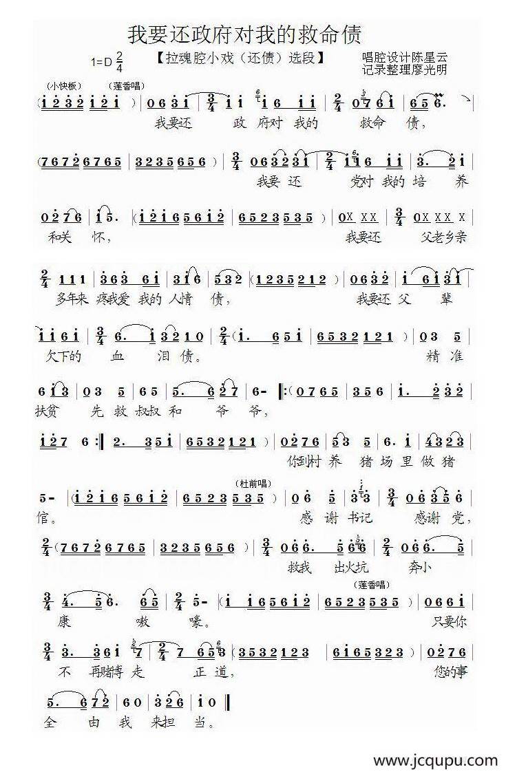 我要还政府对我的救命债（泗州戏（还债）选段）简谱