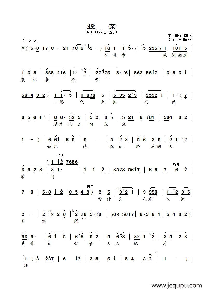 [锡剧]投亲（《珍珠塔》选段）简谱