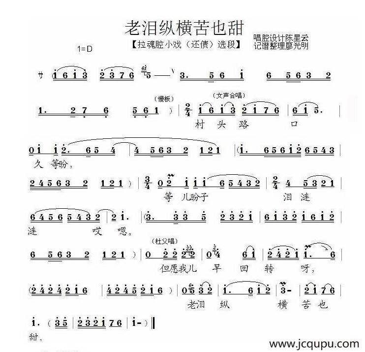 老泪纵横苦也甜（泗州戏（还债）选段）简谱