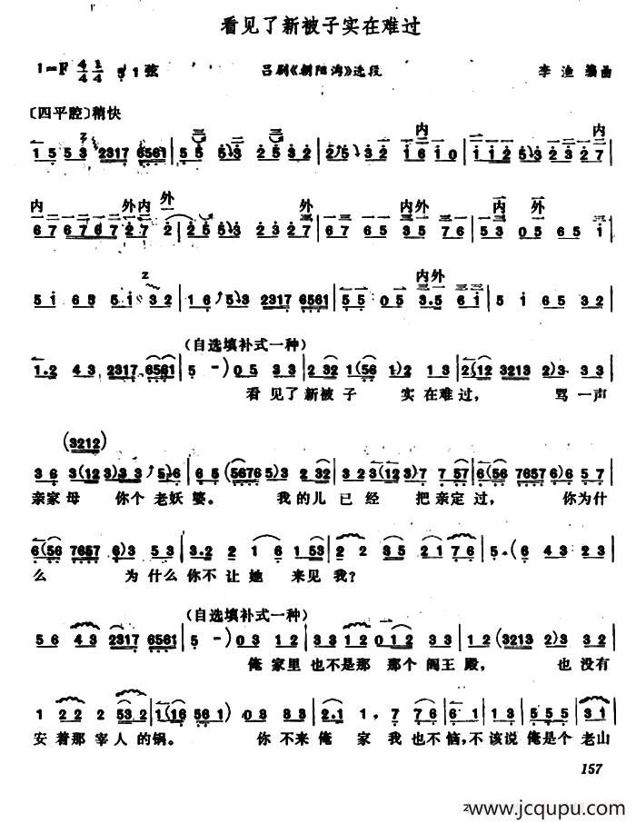 [吕剧]看见了新被子实在难过(《朝阳沟》选段)简谱