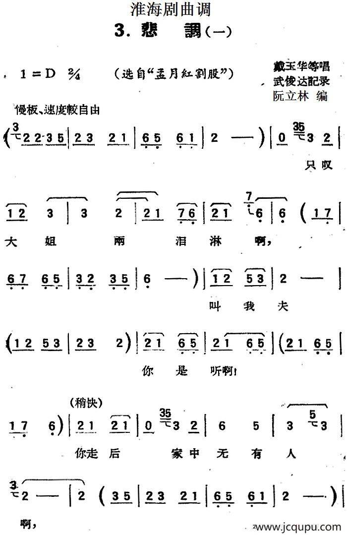 陈德林大悲调淮剧选段图片