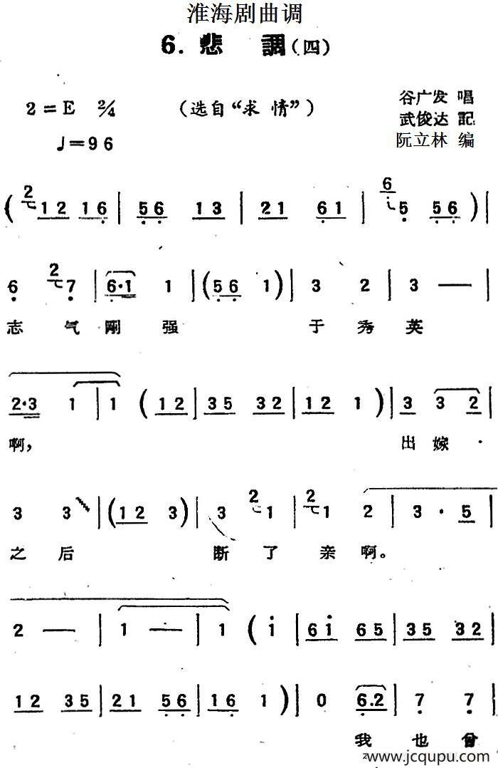 [淮海剧曲调]悲调（四）（选自《求情》）简谱