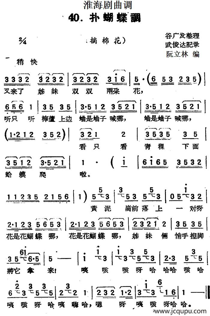 [淮海剧曲调]扑蝴蝶调（摘棉花）简谱