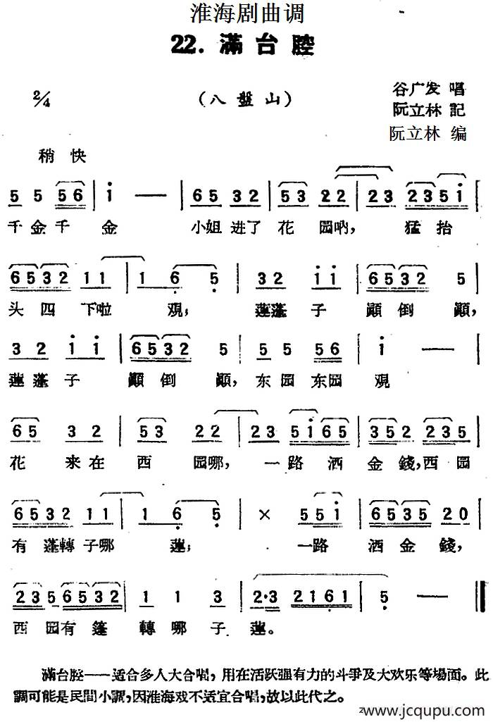 [淮海剧曲调]满台腔（八盤山）简谱