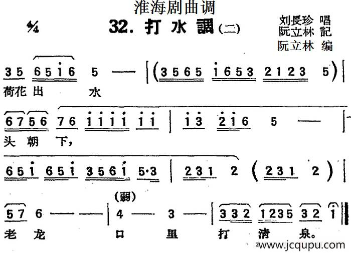 [淮海剧曲调]打水调（二）简谱