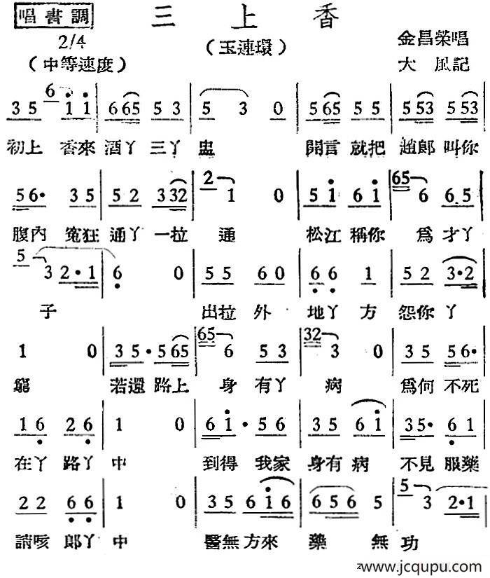[越剧曲调]三上香（玉连环）简谱