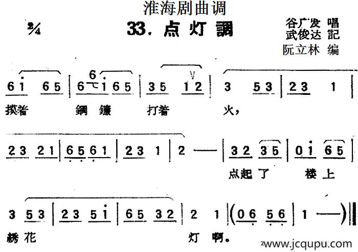 [淮海剧曲调]点灯调简谱