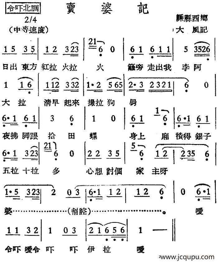 [越剧曲调]卖婆记简谱