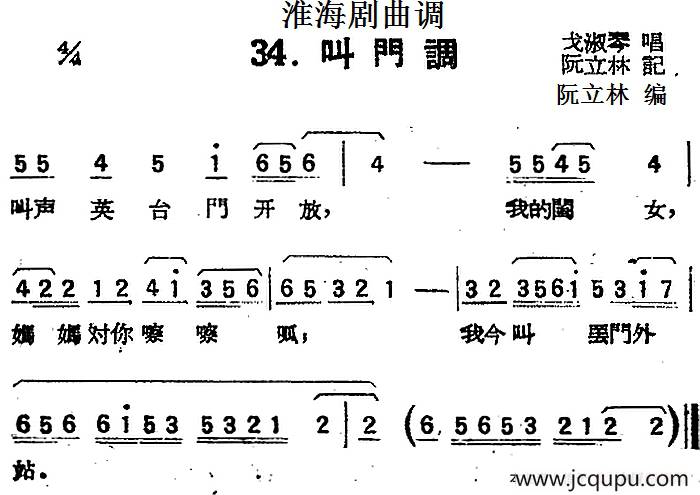 [淮海剧曲调]叫门调简谱