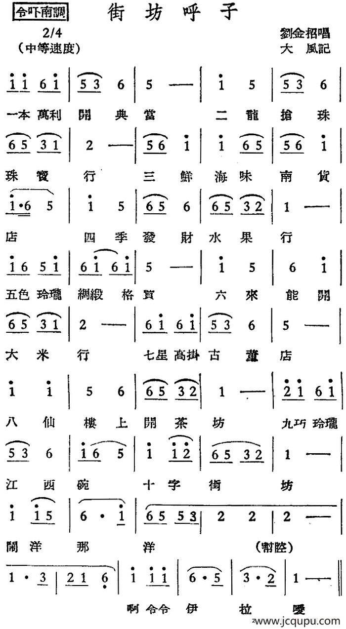 [越剧曲调]街坊呼子简谱
