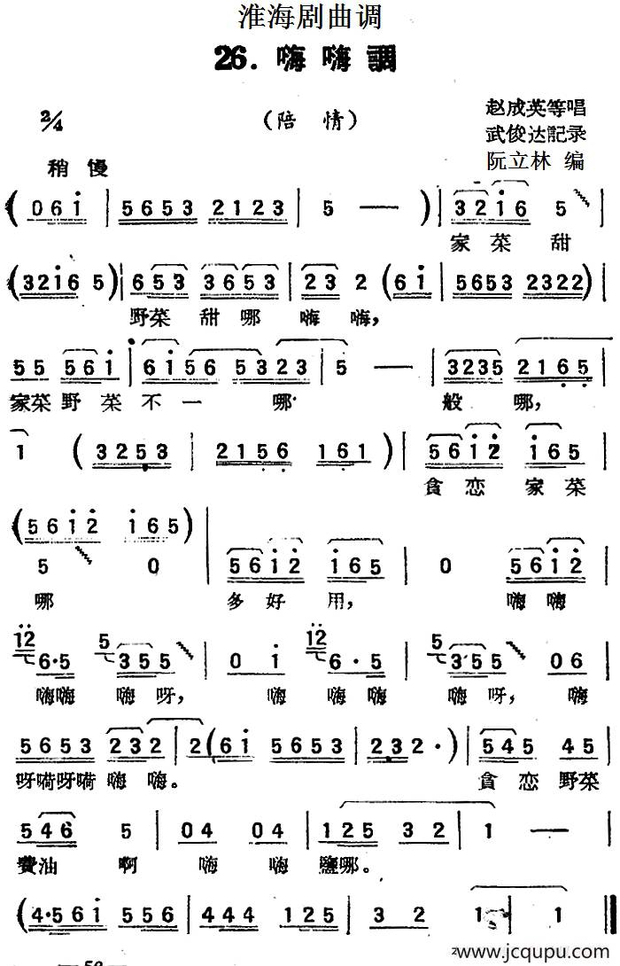 [淮海剧曲调]嗨嗨调（陪情）简谱