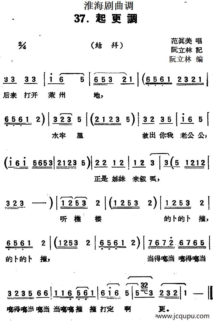 [淮海剧曲调]起更调（结拜）简谱