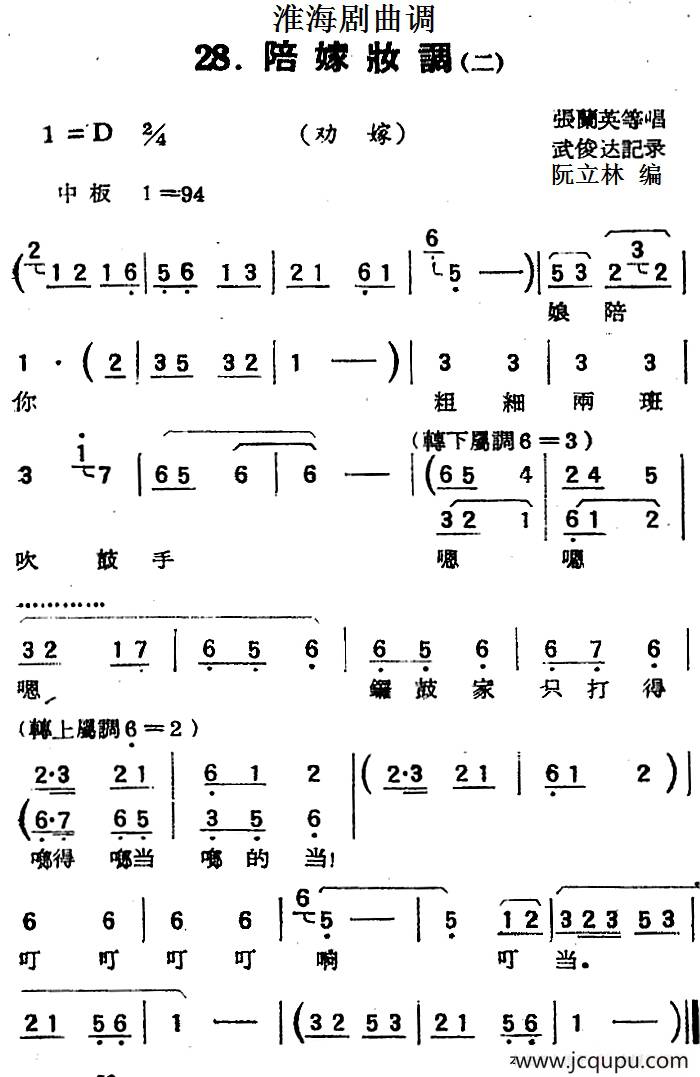 [淮海剧曲调]七字韵（二）（十里好风光）简谱