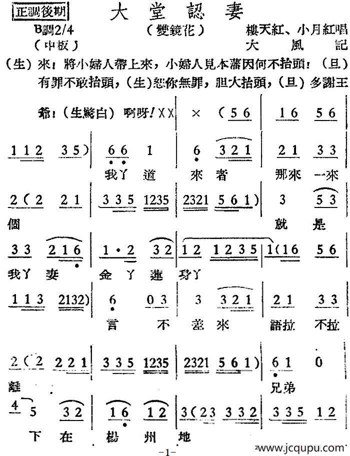 [越剧曲调]大堂认妻（双镜花）简谱