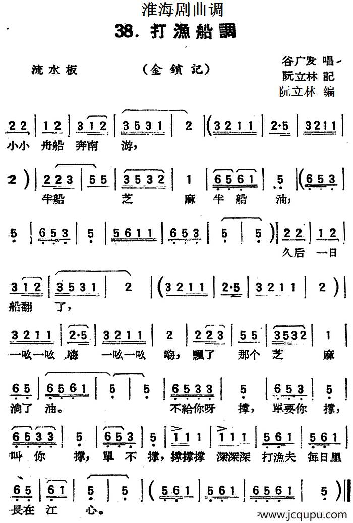 [淮海剧曲调]打渔船调（金锁记）简谱