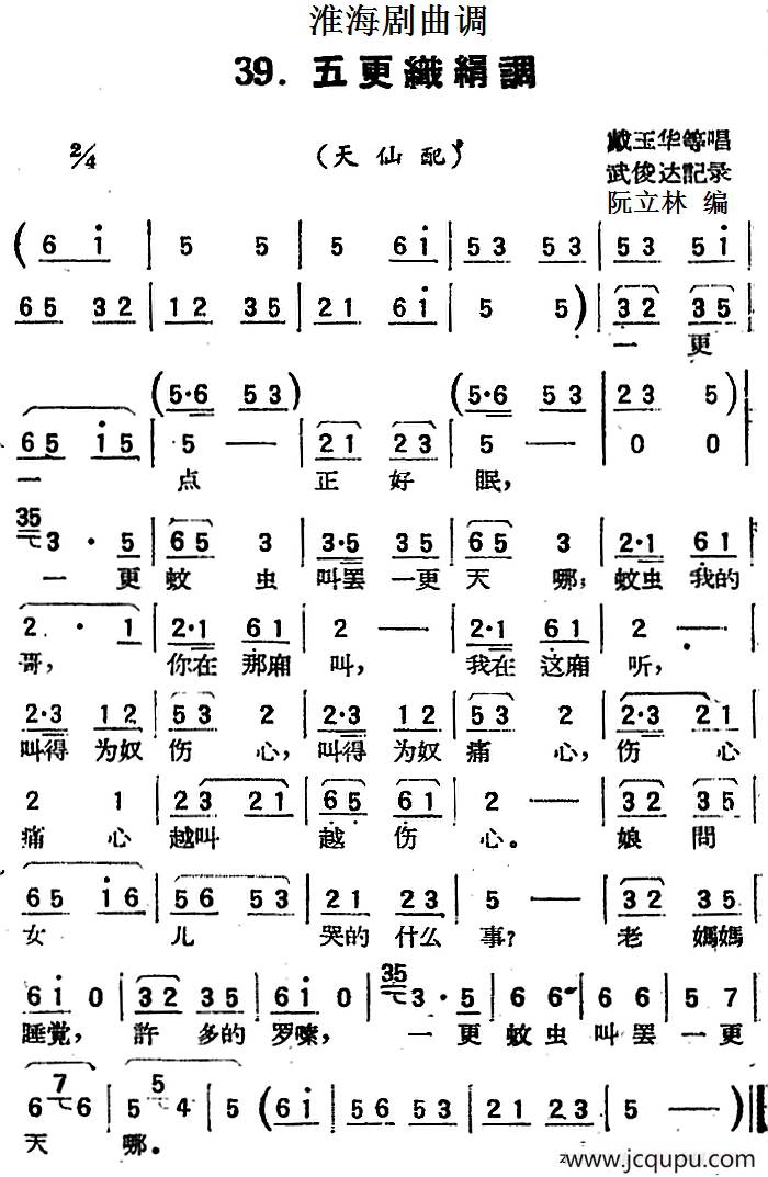 [淮海剧曲调]五更织绢调（天仙配）简谱