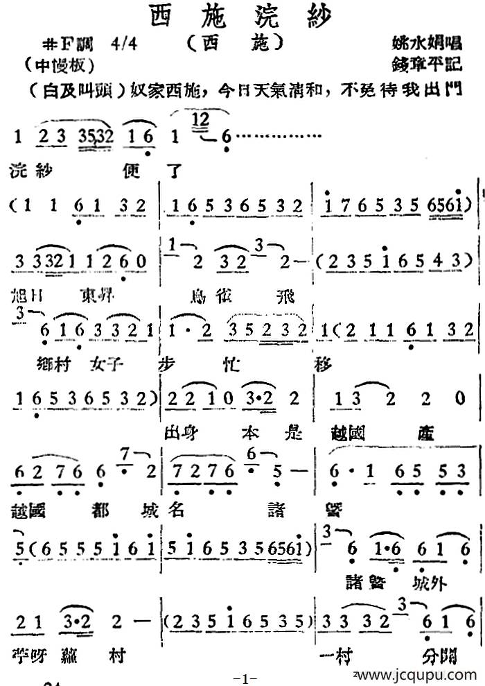 [越剧曲调]西施浣纱（西施）简谱