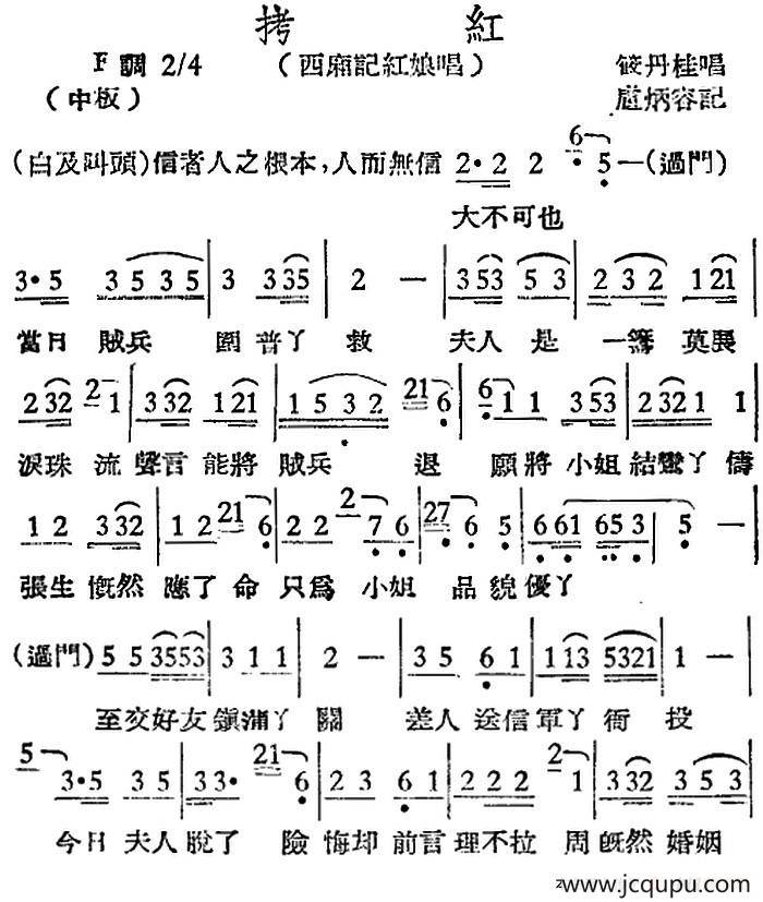 [越剧曲调]拷红（西厢记红娘唱）简谱