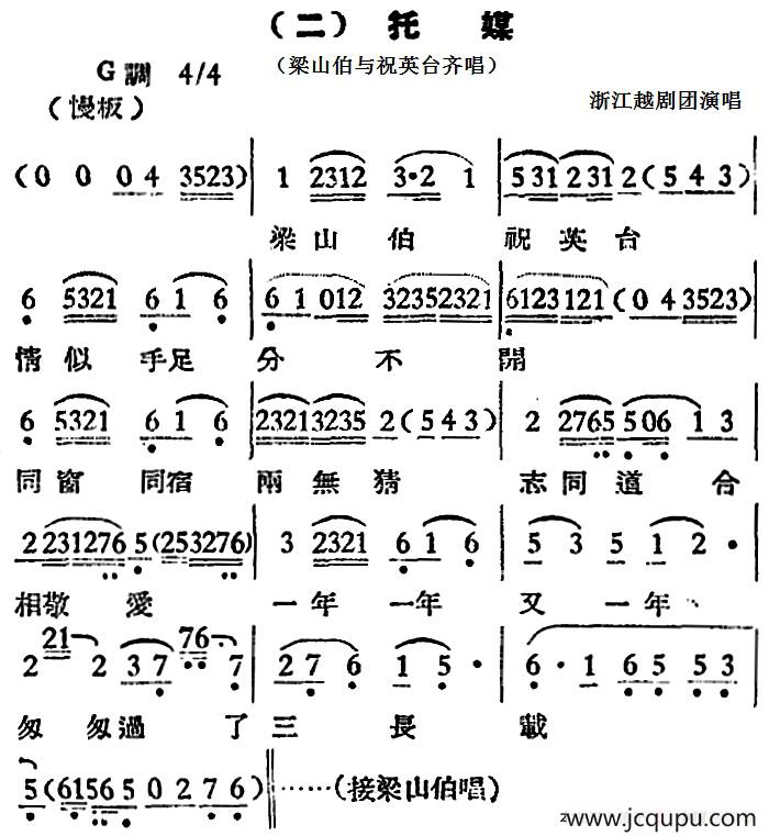 [越剧曲调]托媒（梁山伯与祝英台齐唱）简谱