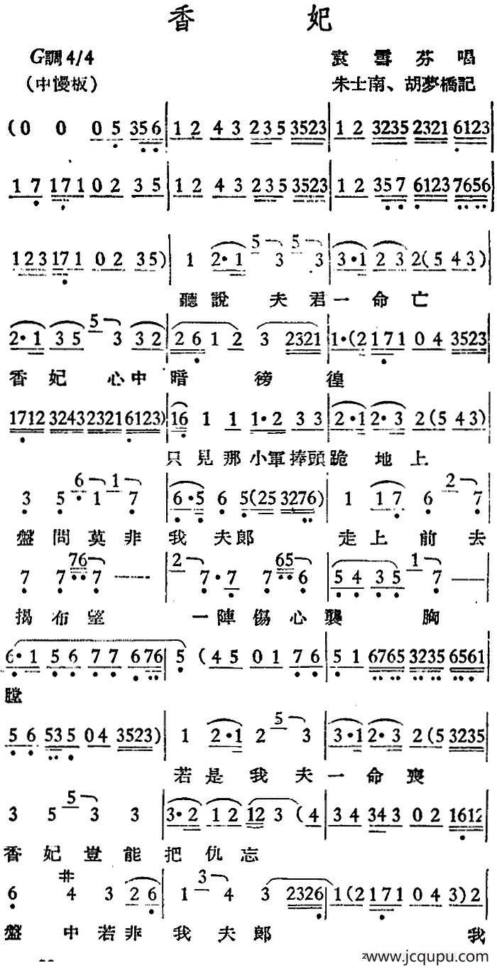 [越剧曲调]香妃简谱