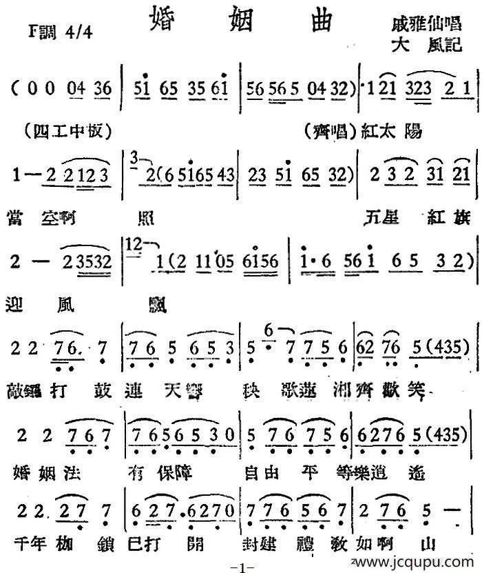 [越剧曲调]婚姻曲简谱