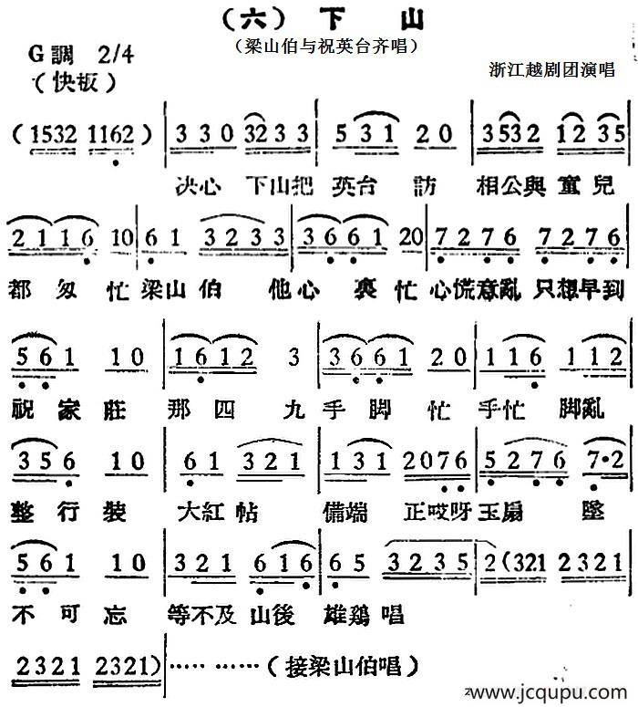 [越剧曲调]下山（梁山伯与祝英台齐唱）简谱