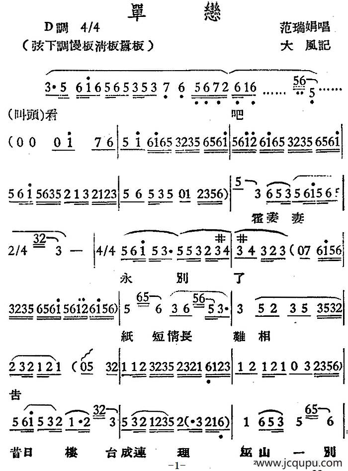 [越剧曲调]单恋简谱