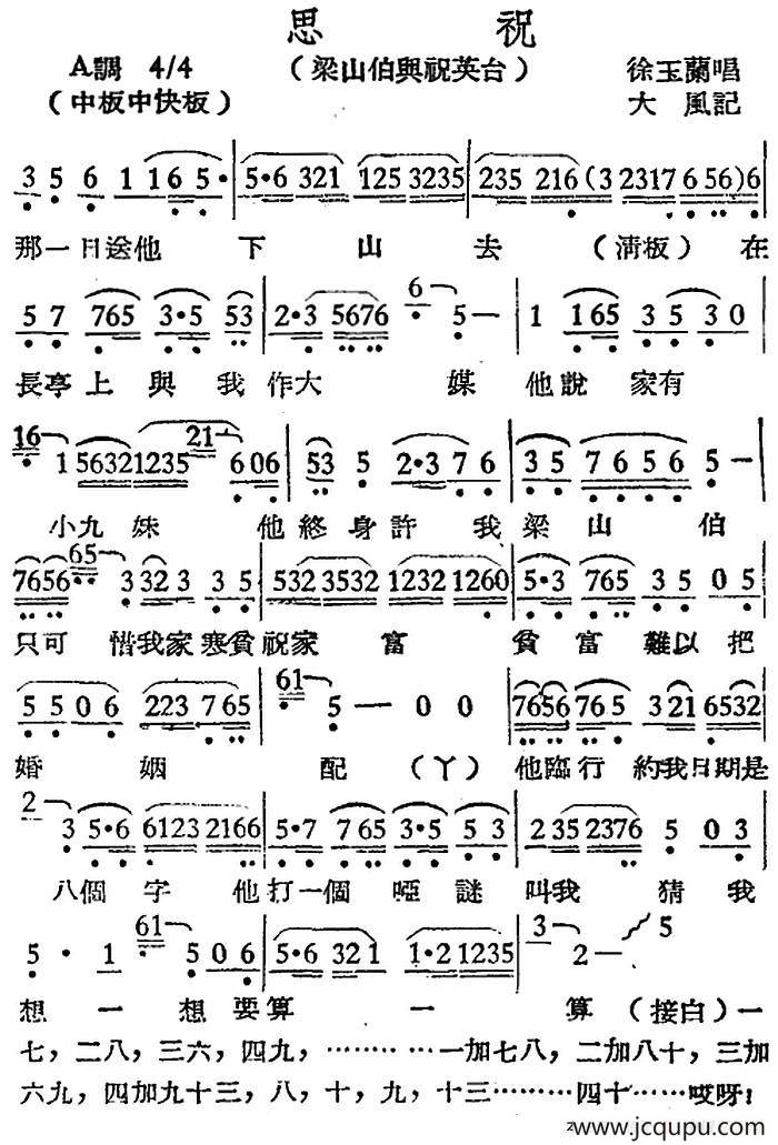 [越剧曲调]思祝（梁山伯与祝英台）简谱