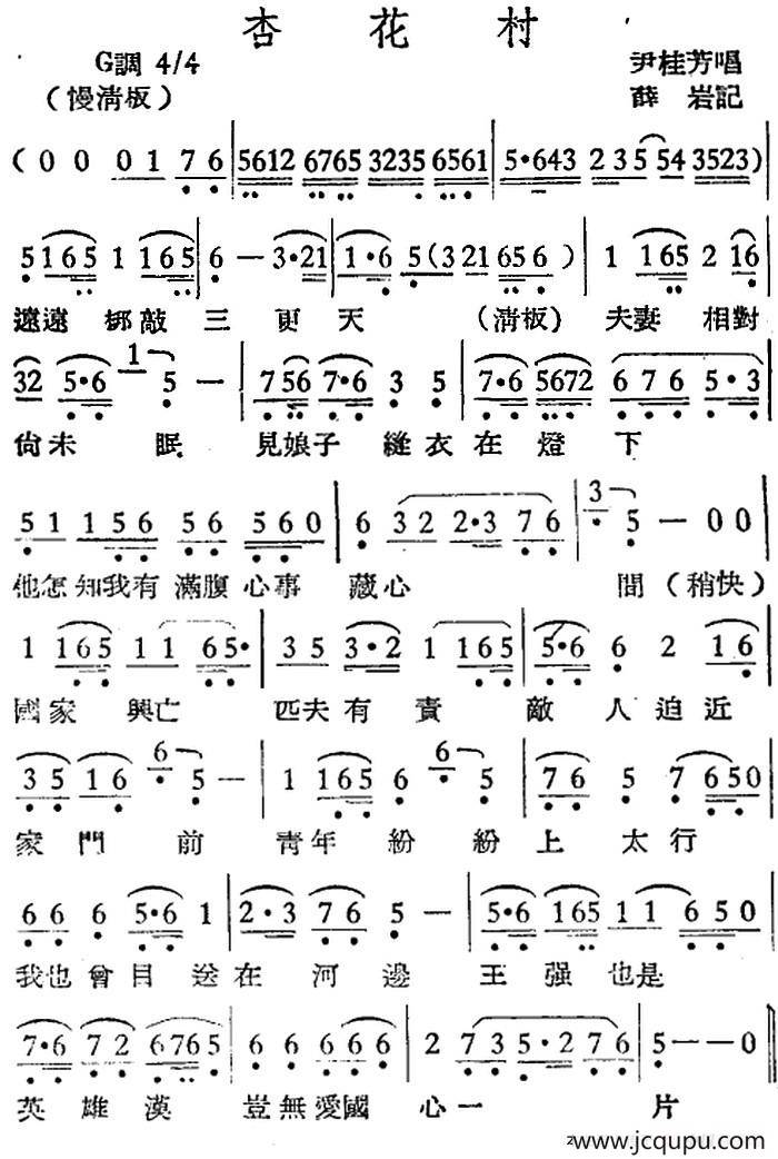 [越剧曲调]杏花村简谱