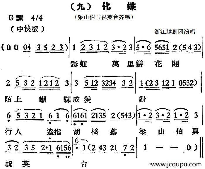 [越剧曲调]化蝶（梁山伯与祝英台齐唱）简谱