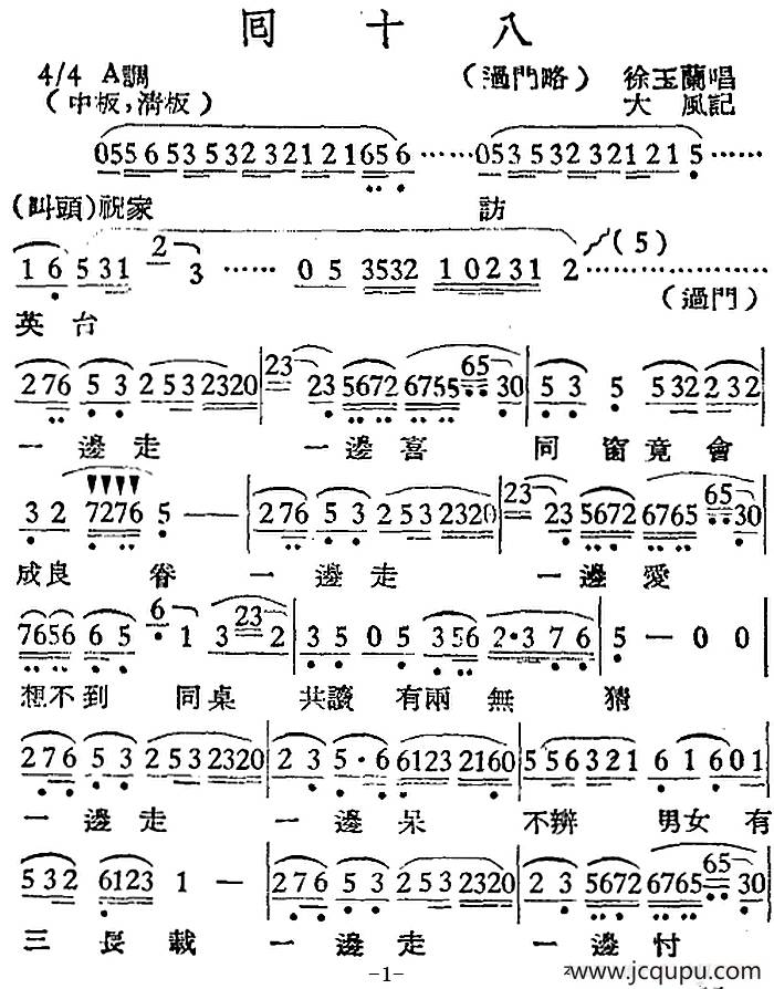 [越剧曲调]回十八简谱