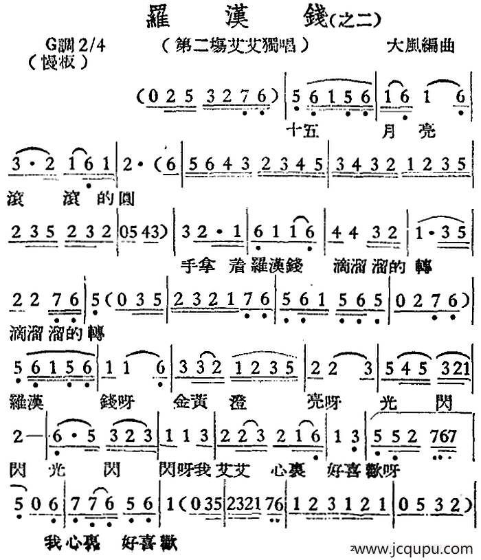 [越剧曲调]罗汉钱（之二、第二场艾艾独唱）简谱