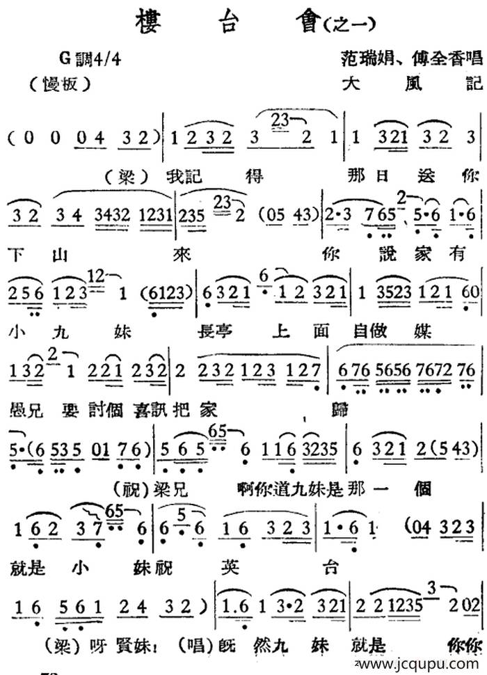 [越剧曲调]楼台会（之一）简谱