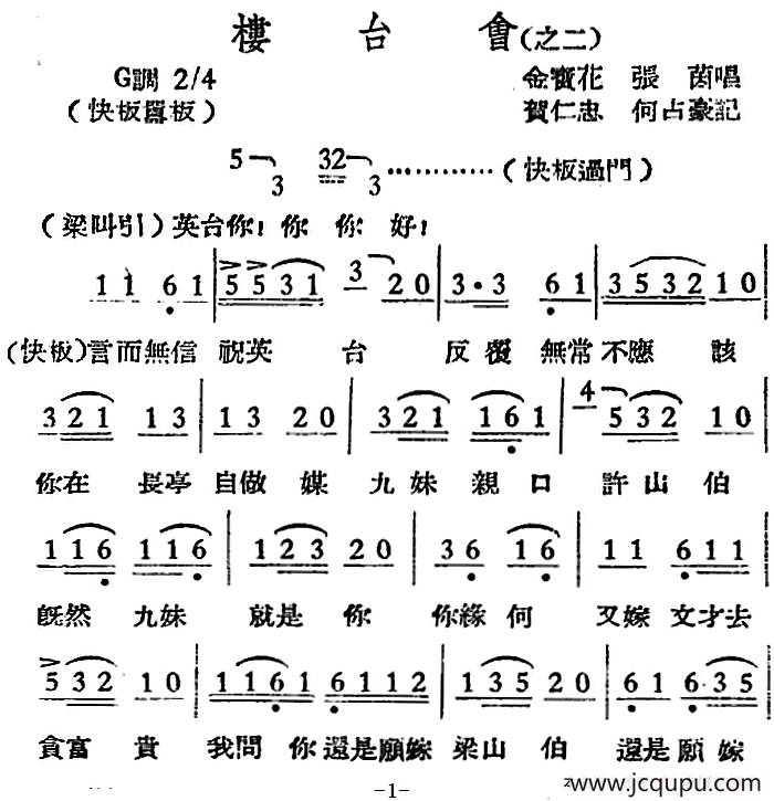 [越剧曲调]楼台会（之二）简谱