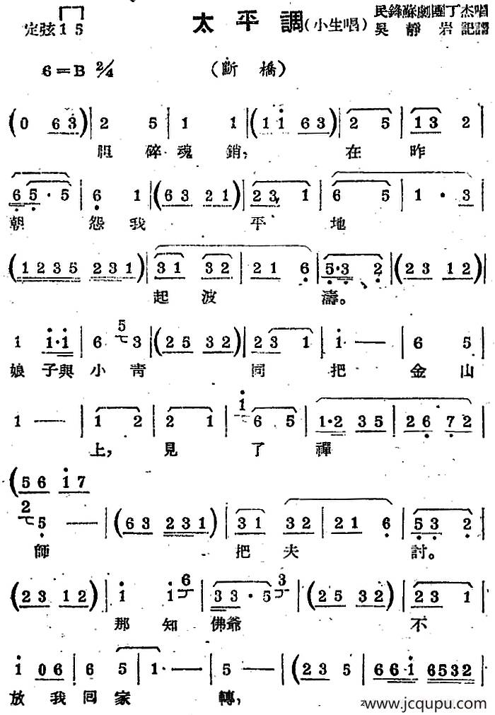[苏剧曲调]太平调（小生唱）（选自《断桥》）简谱