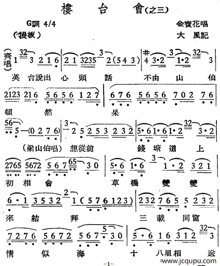 [越剧曲调]楼台会（之三）简谱