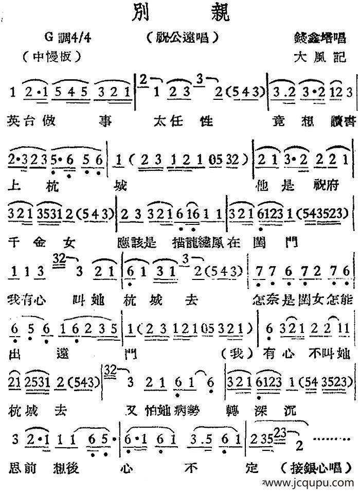 [越剧曲调]别亲（祝公远唱段）简谱
