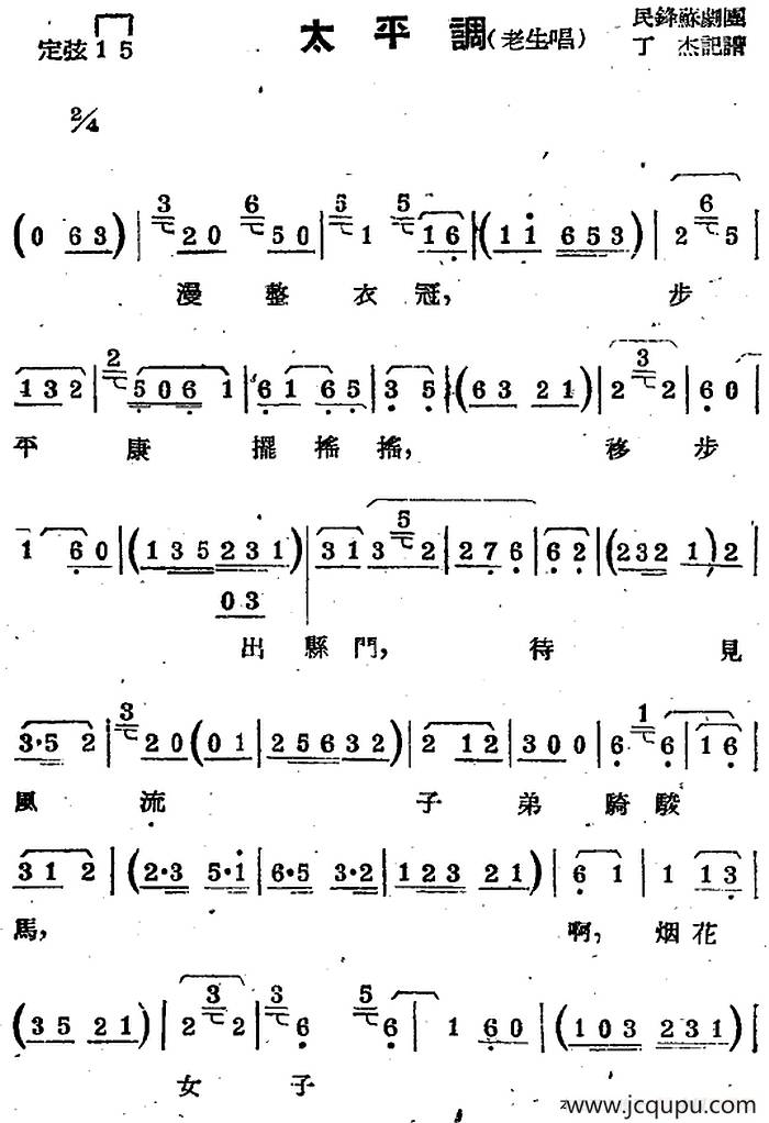 [苏剧曲调]太平调（老生唱）简谱