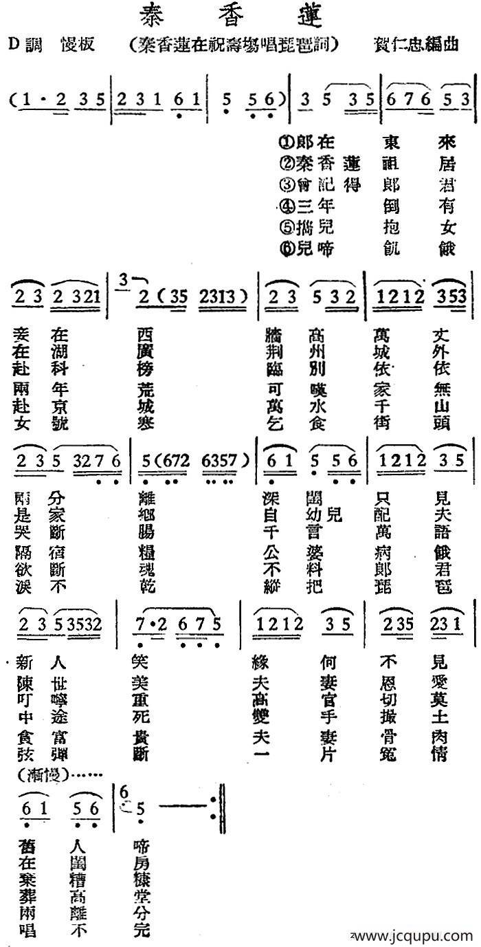 [越剧曲调]秦香莲（秦香莲在祝寿场唱琵琶词）简谱