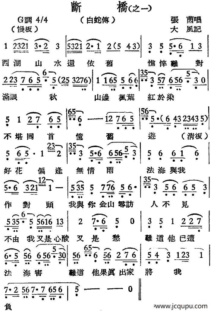[越剧曲调]断桥（之一、白蛇传）简谱