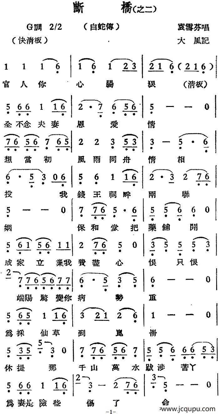 [越剧曲调]断桥（之二、白蛇传）简谱