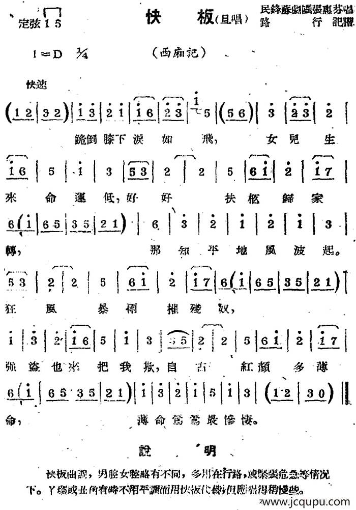 [苏剧曲调]快板（旦唱）（选自《西厢记》）简谱