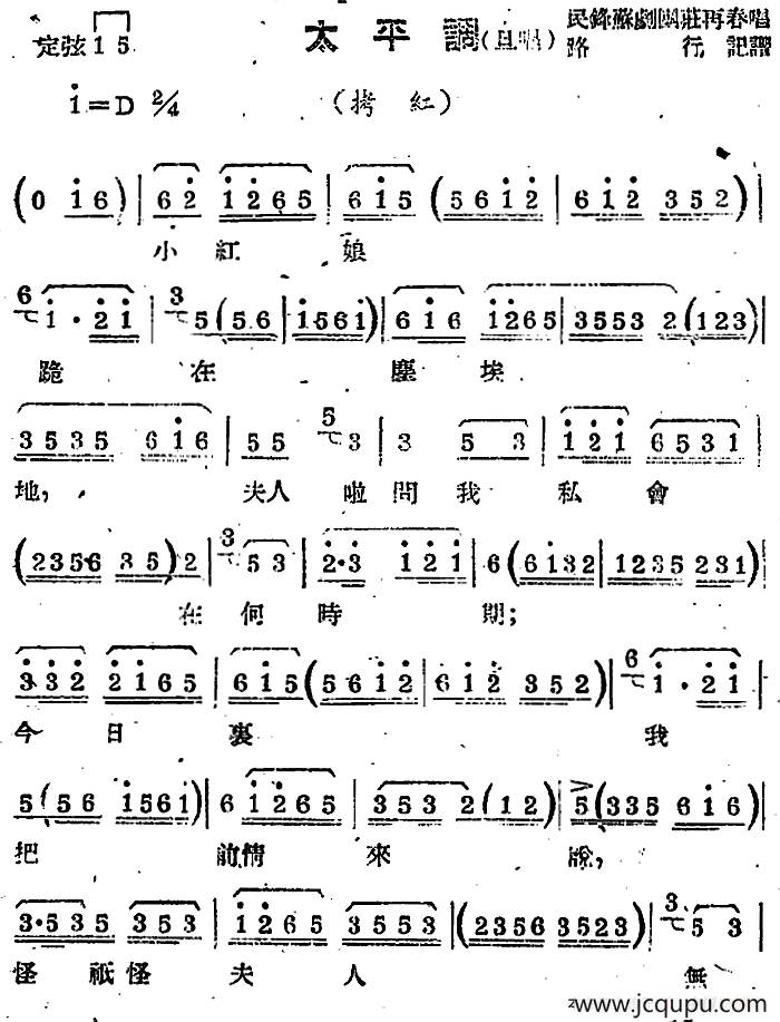 [苏剧曲调]太平调（旦唱）（选自《拷红》）简谱