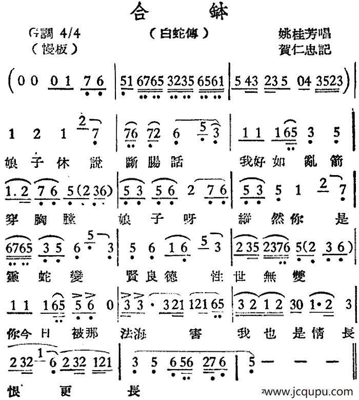 [越剧曲调]合钵（白蛇传）简谱
