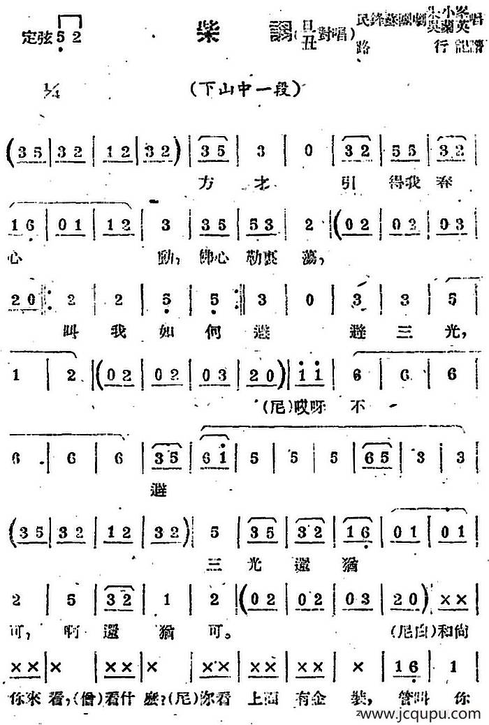[苏剧曲调]柴调（旦丑对唱）（选自《下山》中一段）简谱
