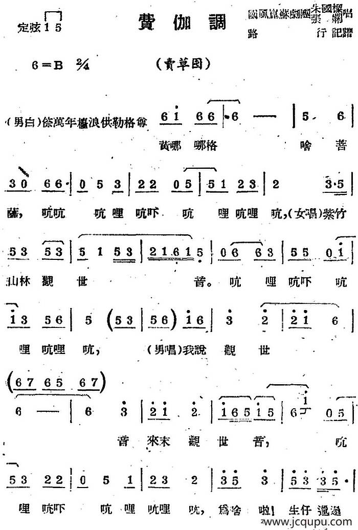[苏剧曲调]费伽调（选自《卖草囤》）简谱