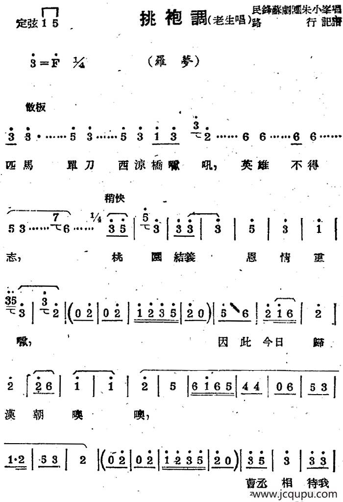 [苏剧曲调]挑袍调（老生唱）（选自《罗梦》）简谱