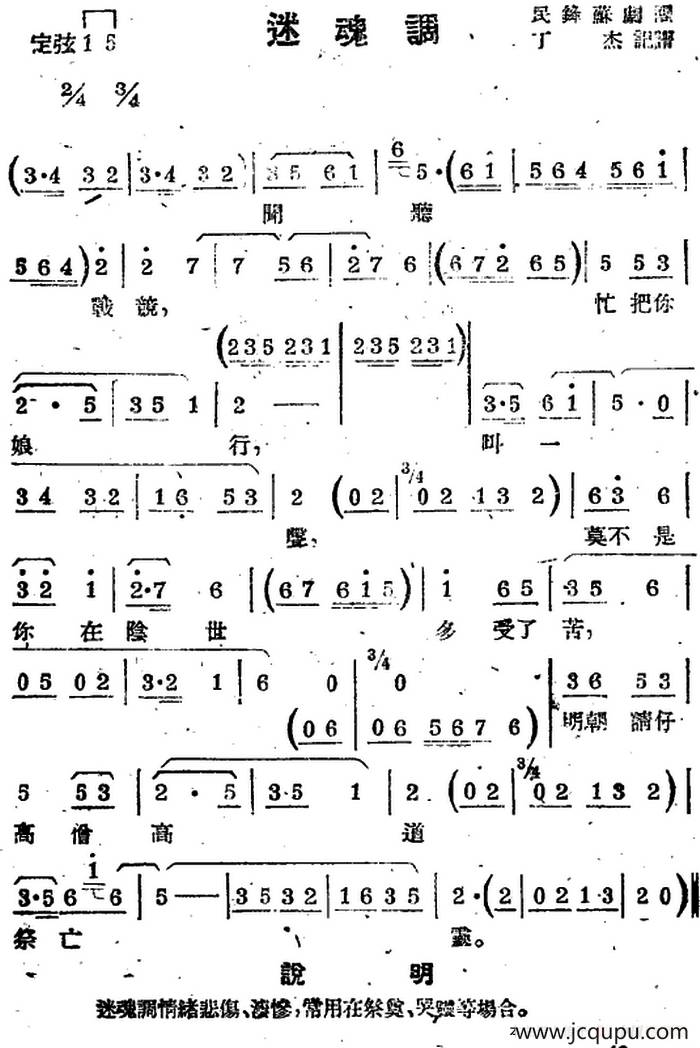 [苏剧曲调]迷魂调简谱