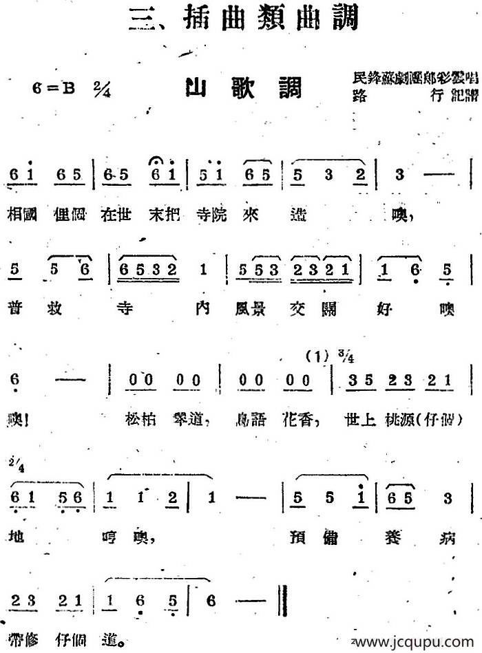 [苏剧曲调]山歌调简谱