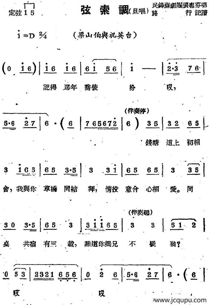 [苏剧曲调]弦索调（旦唱）（选自《梁山伯与祝英台》）简谱